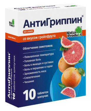 Антигриппин со вкусом грейпфрута