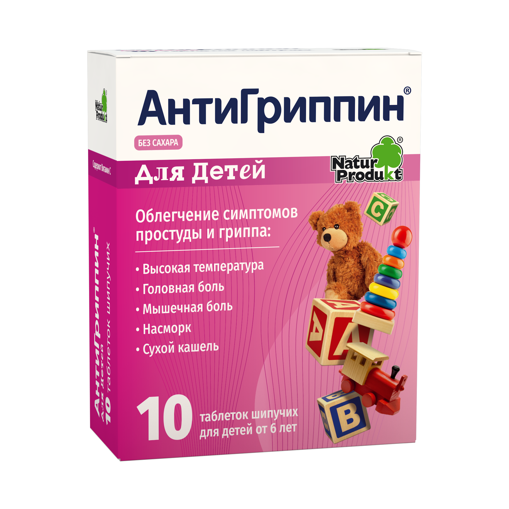 Антигриппин для детей 10 таблеток