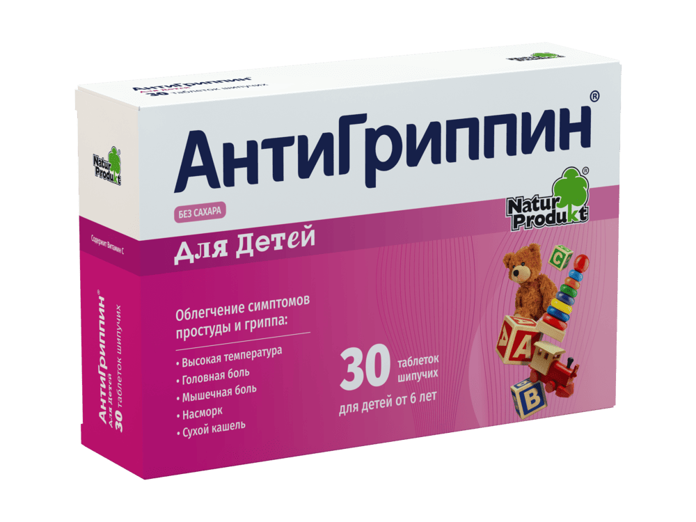 Антигриппин для детей 30 таблеток